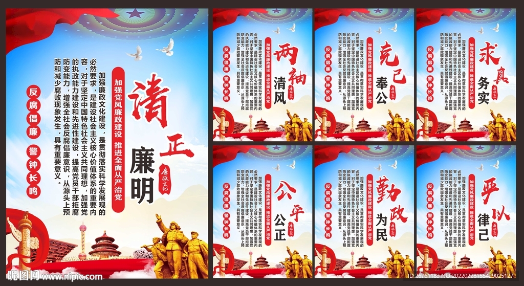 廉政文化 