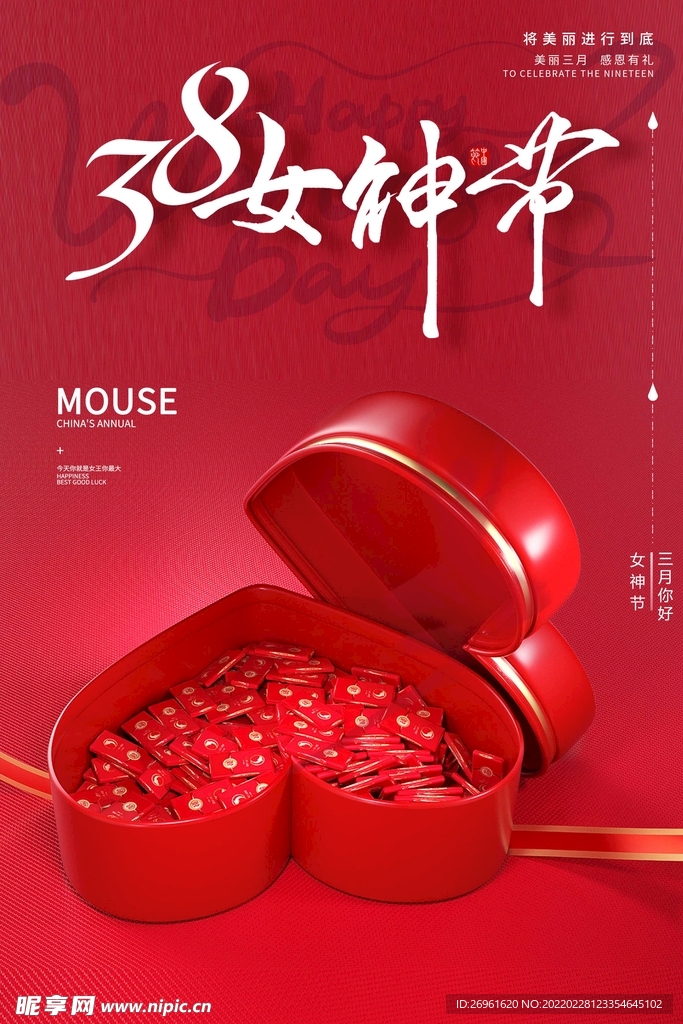 妇女节 