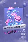 妇女节 