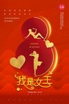 妇女节
