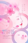 妇女节