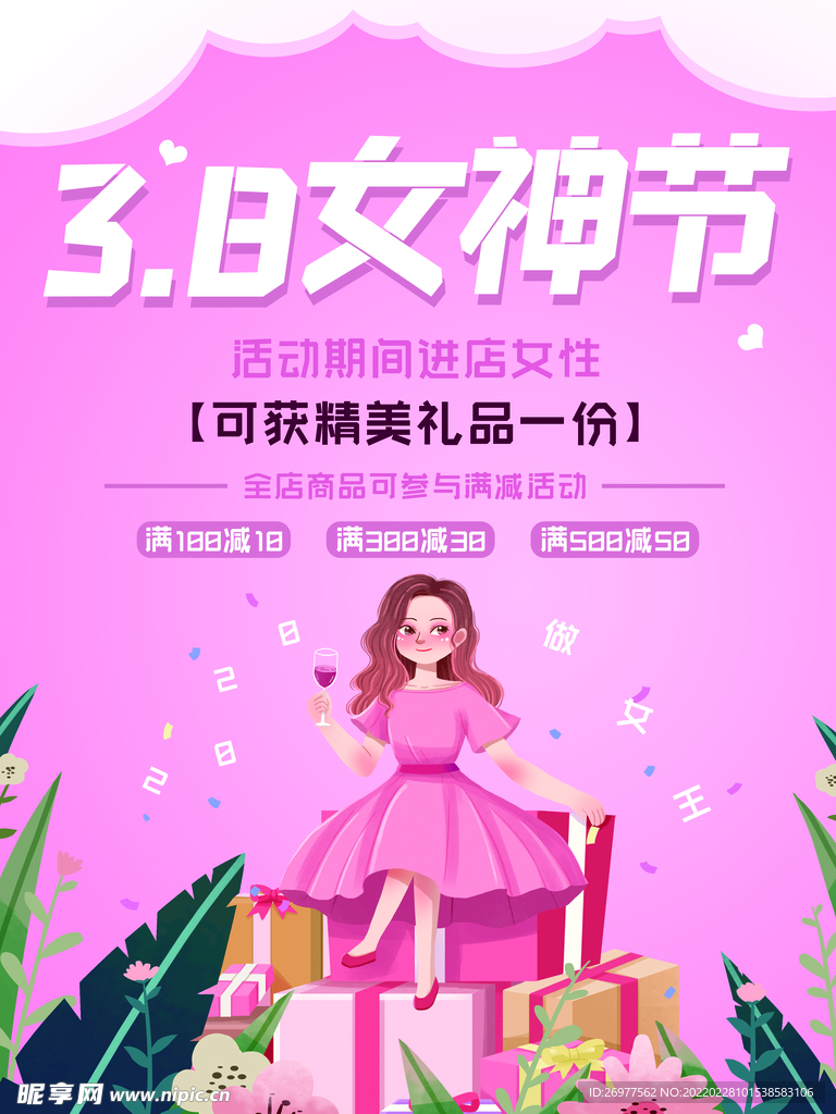  女神节 
