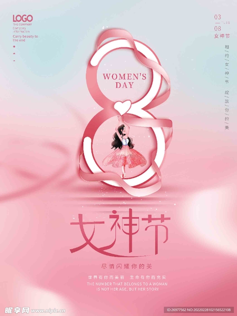 三八妇女节 