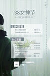 女神节 3.8妇女节 海报 