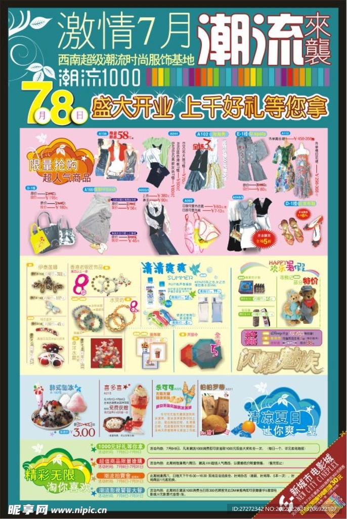 盛大开业