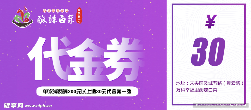 代金券
