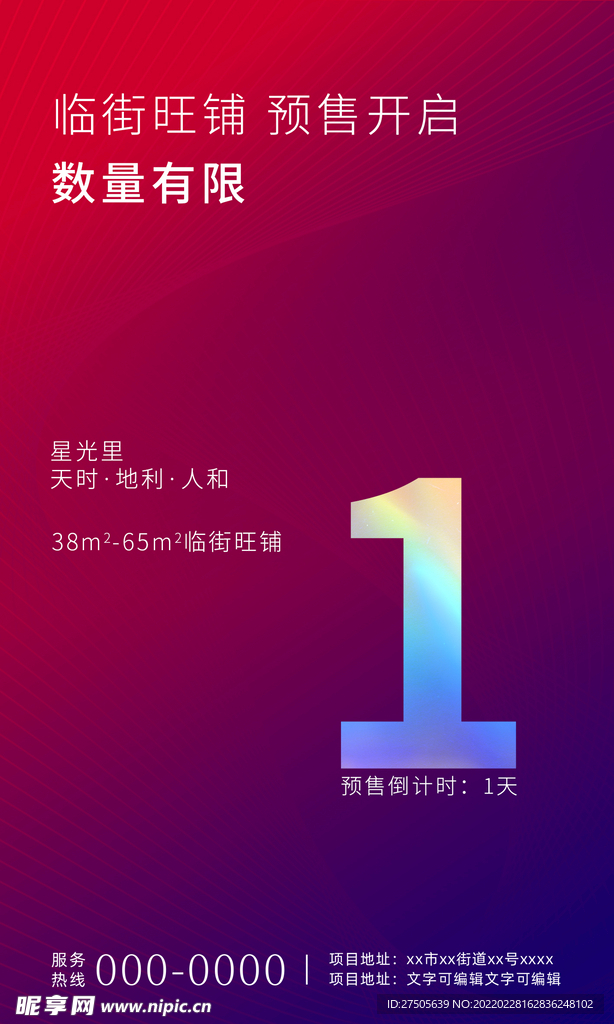 开盘倒计时海报