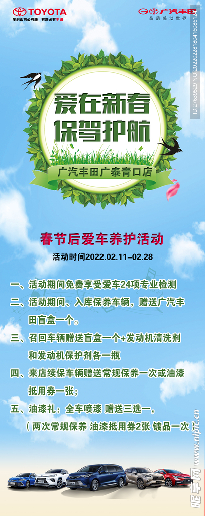爱在春天