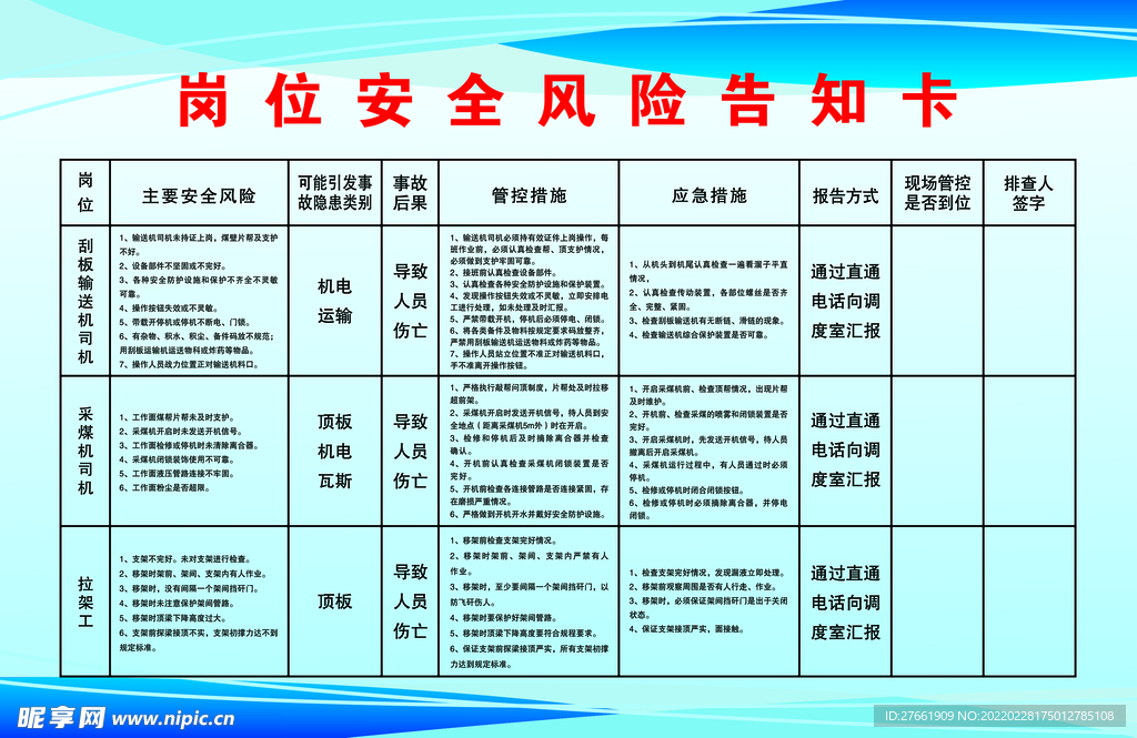 岗位责任制