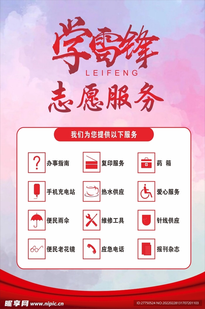 学雷锋志愿服务站志愿服务
