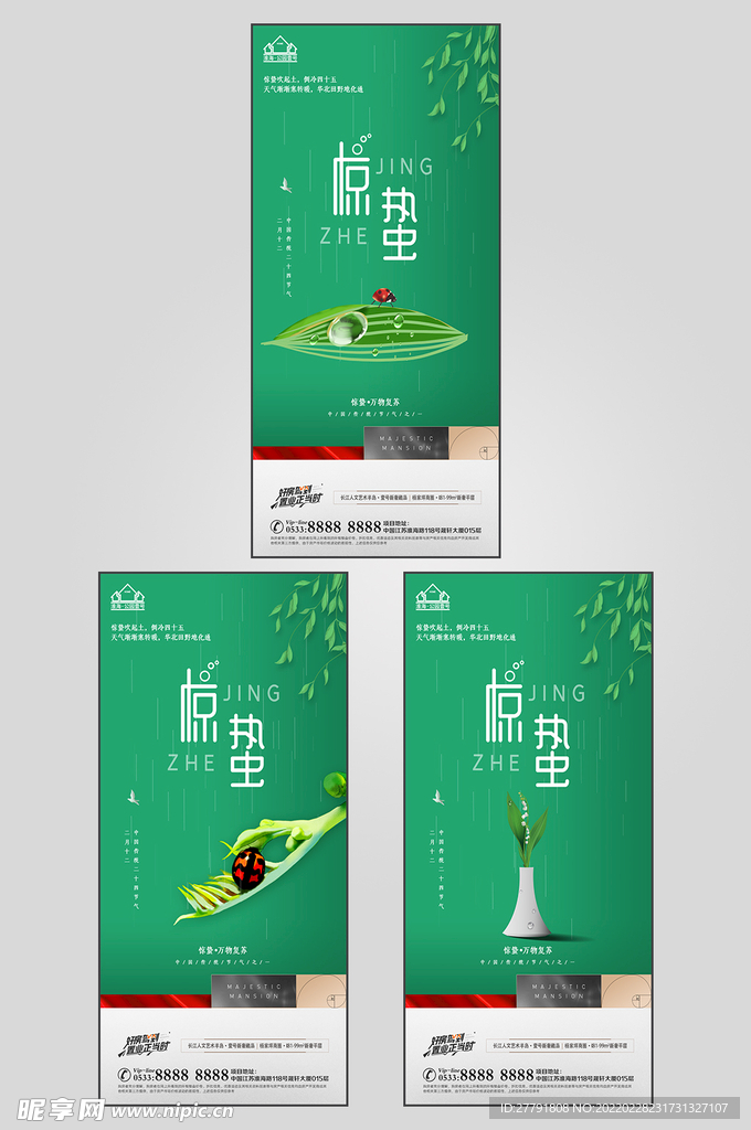 地产惊蛰节气微信海报