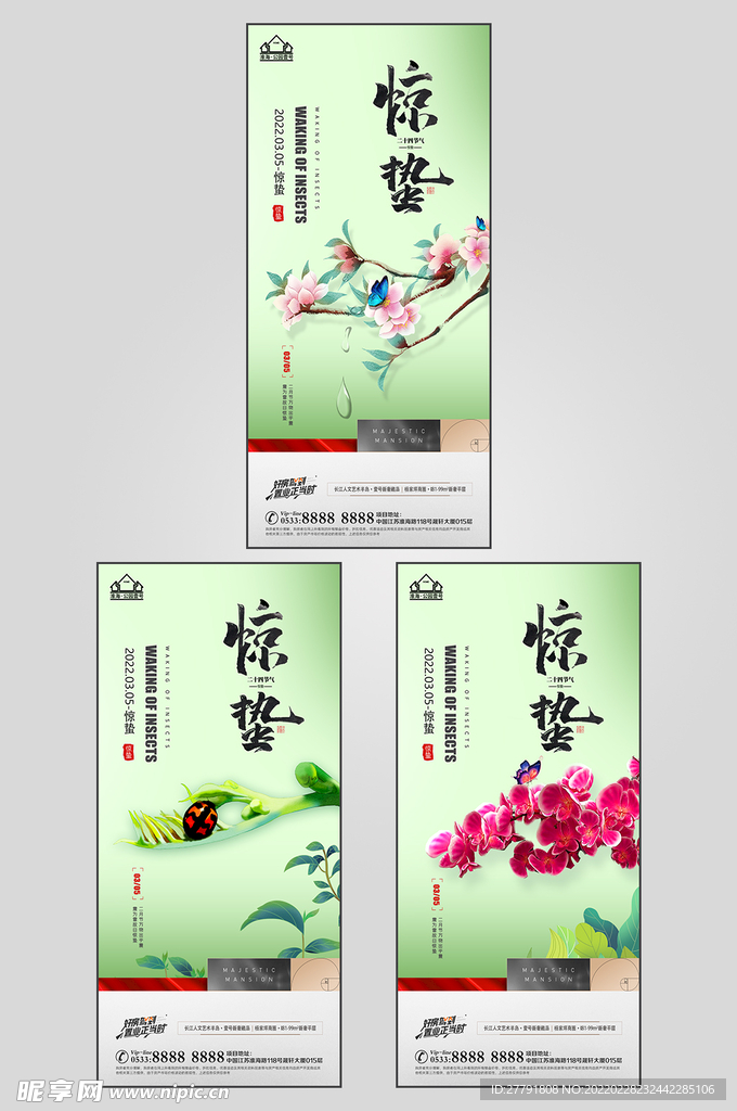 地产惊蛰节气微信海报