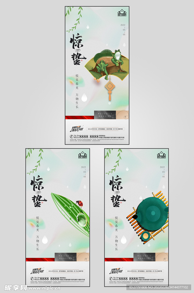 地产惊蛰节气微信海报