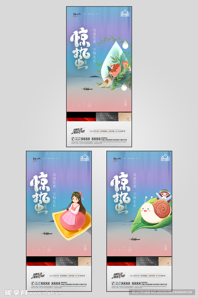 地产惊蛰节气微信海报