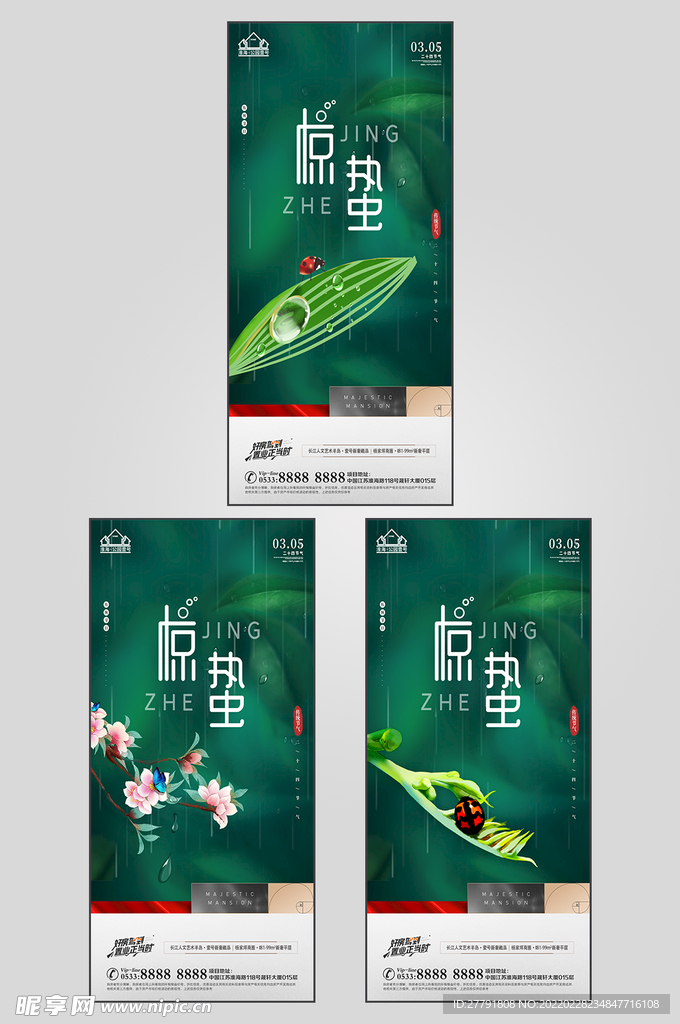 地产惊蛰节气微信海报