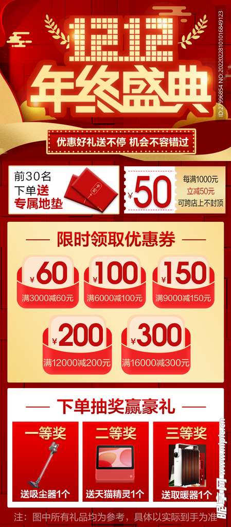 双十二海报设计