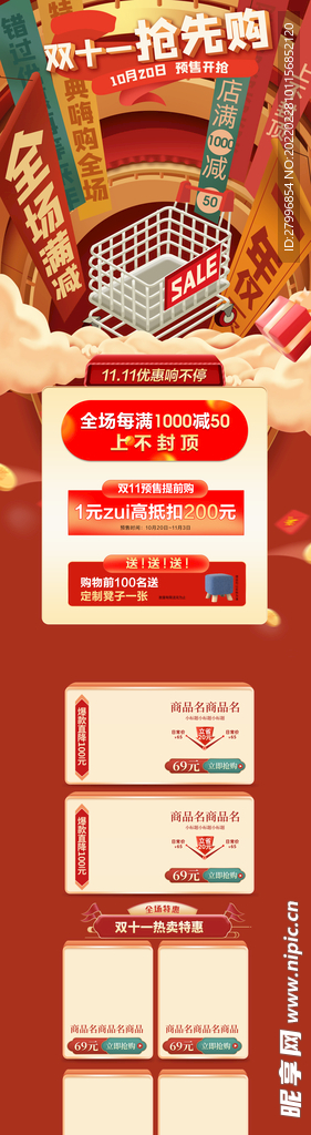 双十一首页