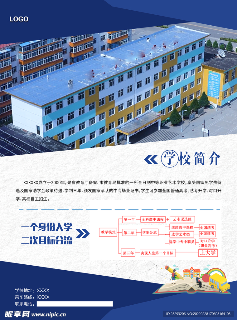 高校单页