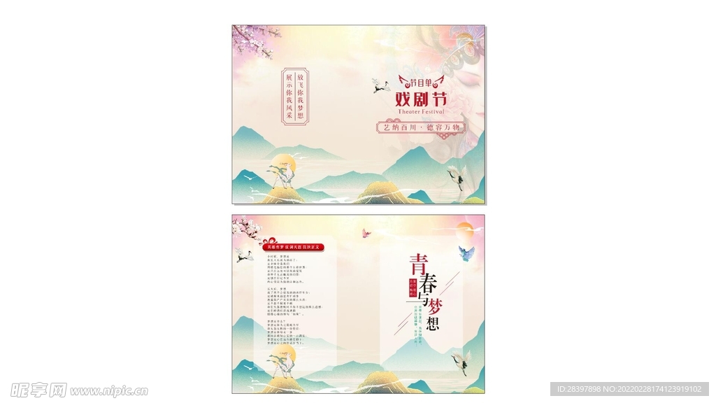 节目单
