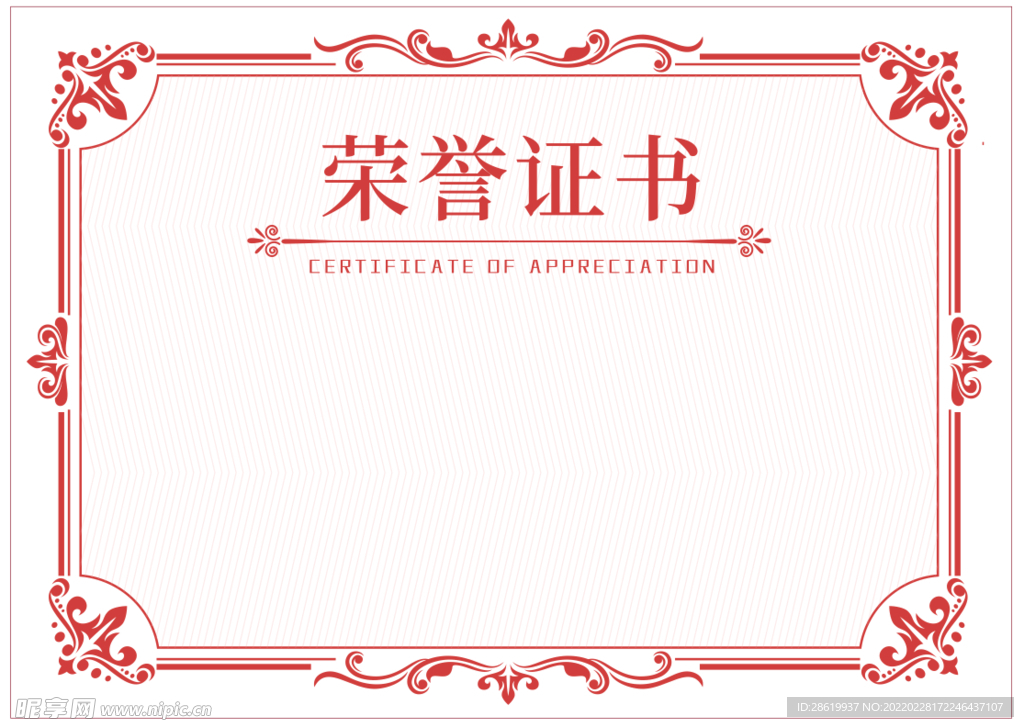 荣誉证书 
