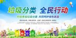 垃圾分类展板海报