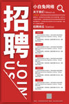 红色大气招聘宣传海报