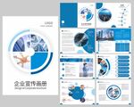 企业公司画册