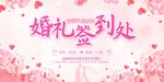 婚礼签到处海报