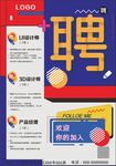 招聘海报
