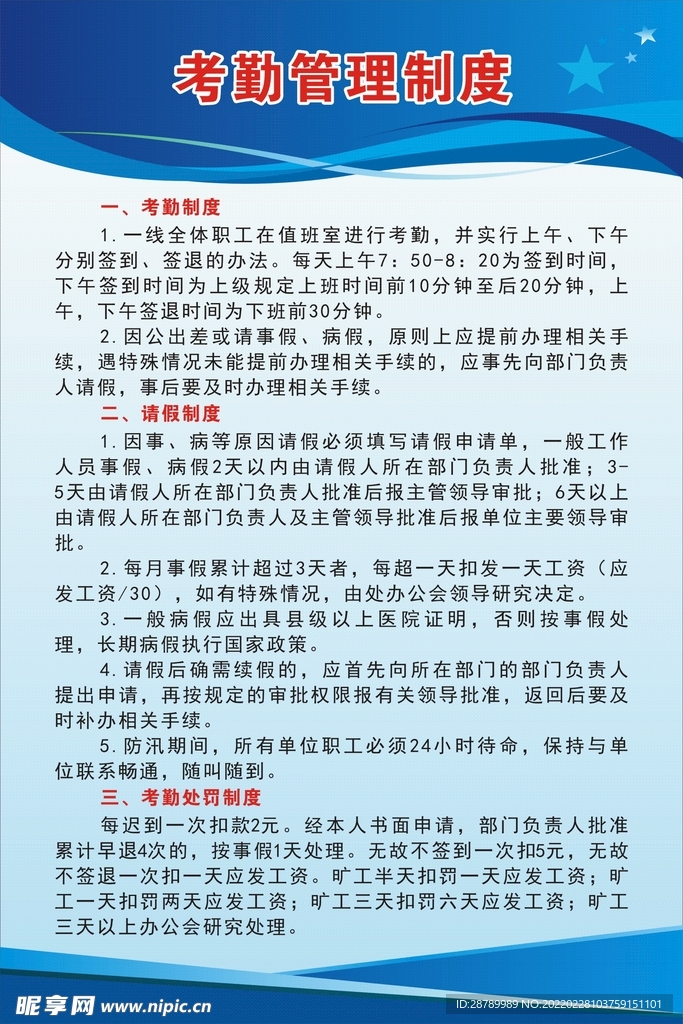 管理制度