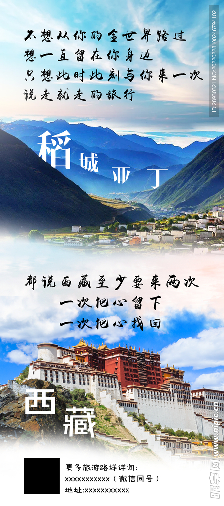 稻城亚丁
