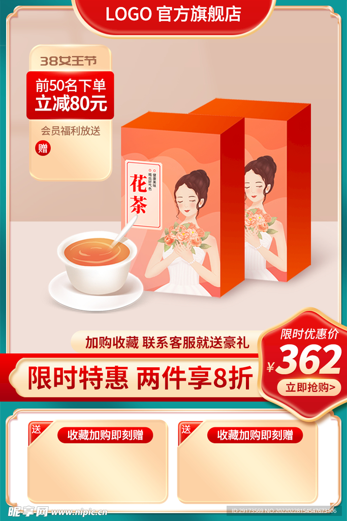 38女神节主图