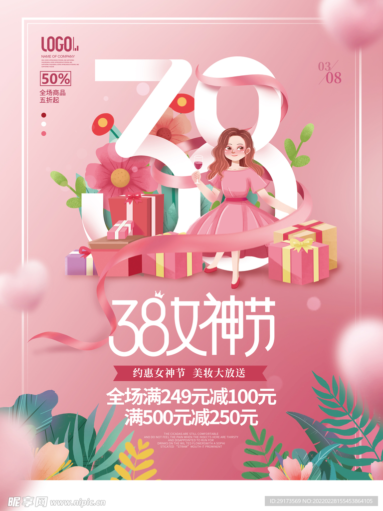 38女神节海报