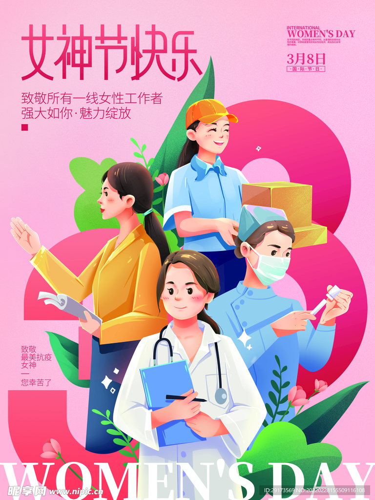 38女神节海报