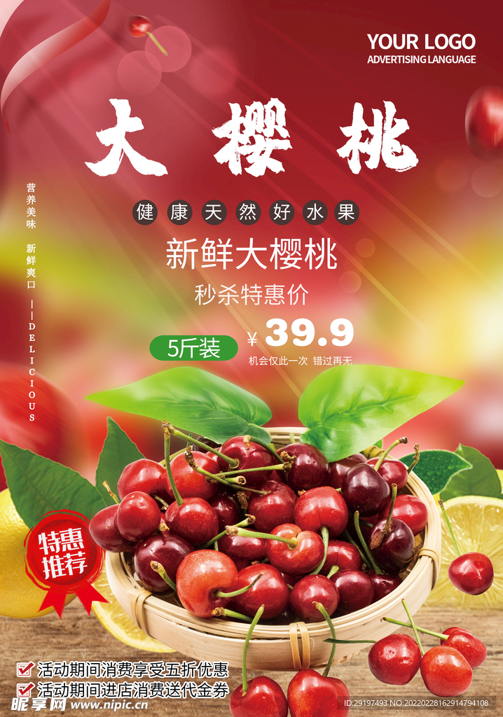 樱桃海报