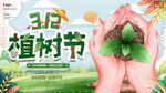 植树节海报