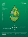 植树节海报