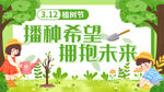 植树节海报