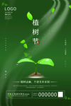植树节海报