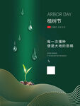 植树节海报