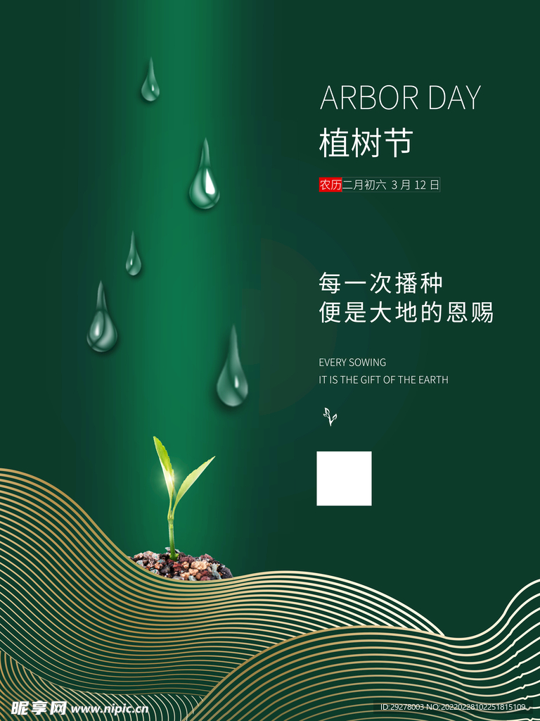 植树节海报