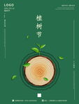 植树节海报