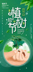 植树节海报