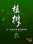 植树节海报