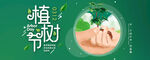 植树节海报