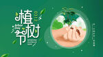 植树节海报