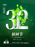 植树节海报