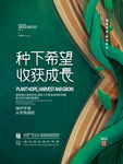 植树节海报
