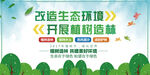 改造生态环境开展植树造林环保