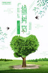 简约小清新风植树节环保宣传海报